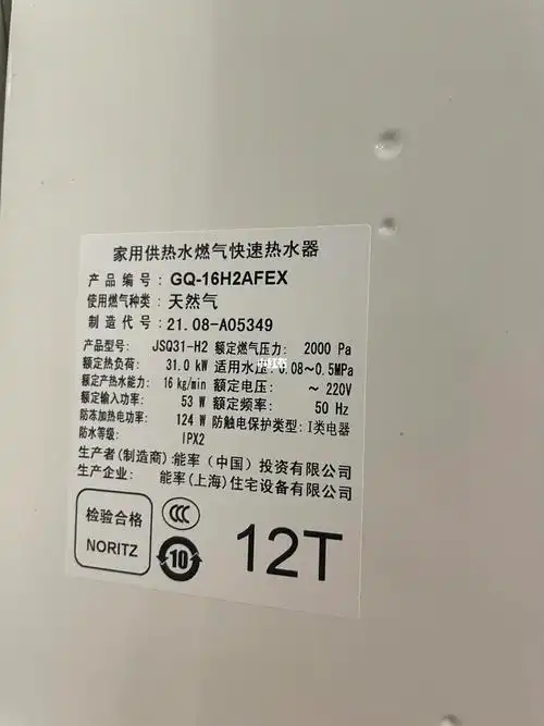 能率h2a热水器交作业了