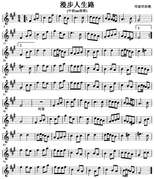漫步人生路_萨克斯谱_搜谱网
