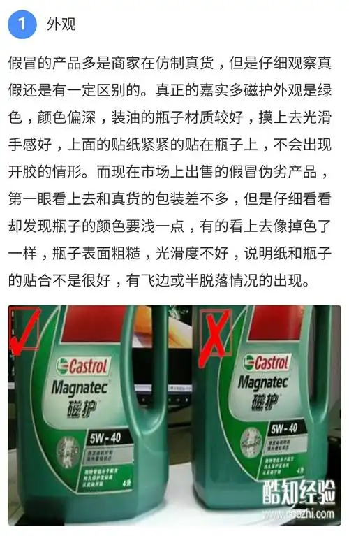 嘉实多磁护机油真假鉴别