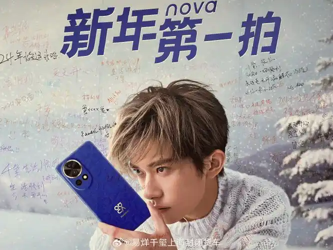nova12出色蓝不住##易烊千玺华为nova全球代言人##千玺在nova星等你