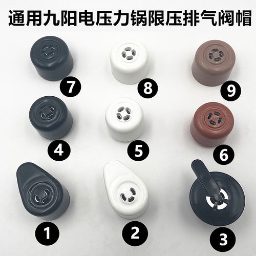 特价电压力锅配件九阳