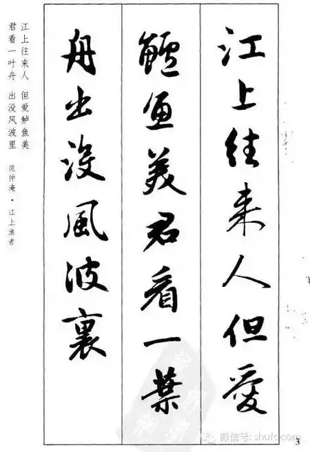 集赵孟頫行书古诗,一定收藏!