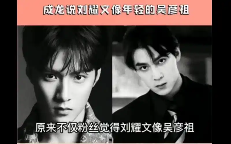成龙大哥说刘耀文像年轻的吴彦祖!