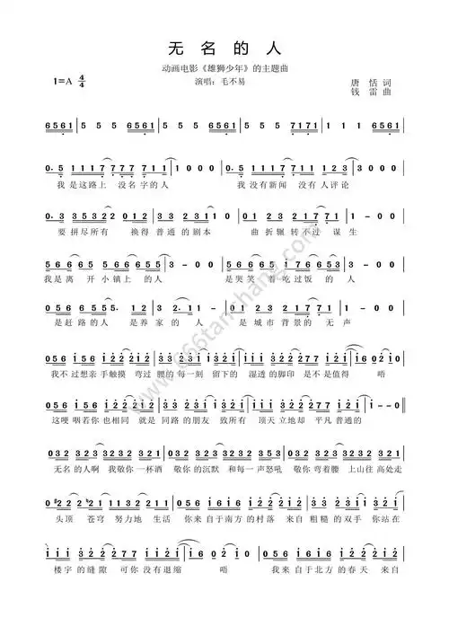 毛不易《无名的人》免费高清歌谱 简谱 流行弹唱网 《雄狮少年》主题