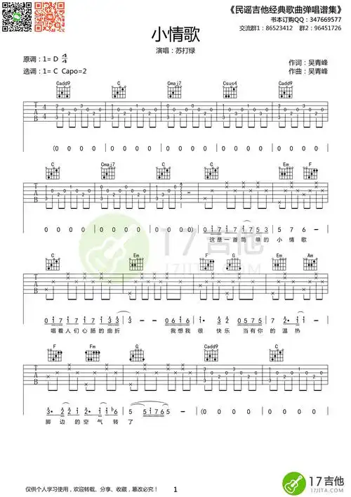 苏打绿小情歌吉他谱简单版