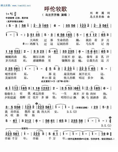 呼伦牧歌 简谱 歌谱—乌兰齐齐格(秋叶起舞版)