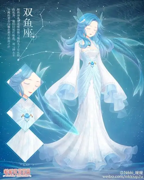 暖暖环游世界十二星座双鱼座旧版