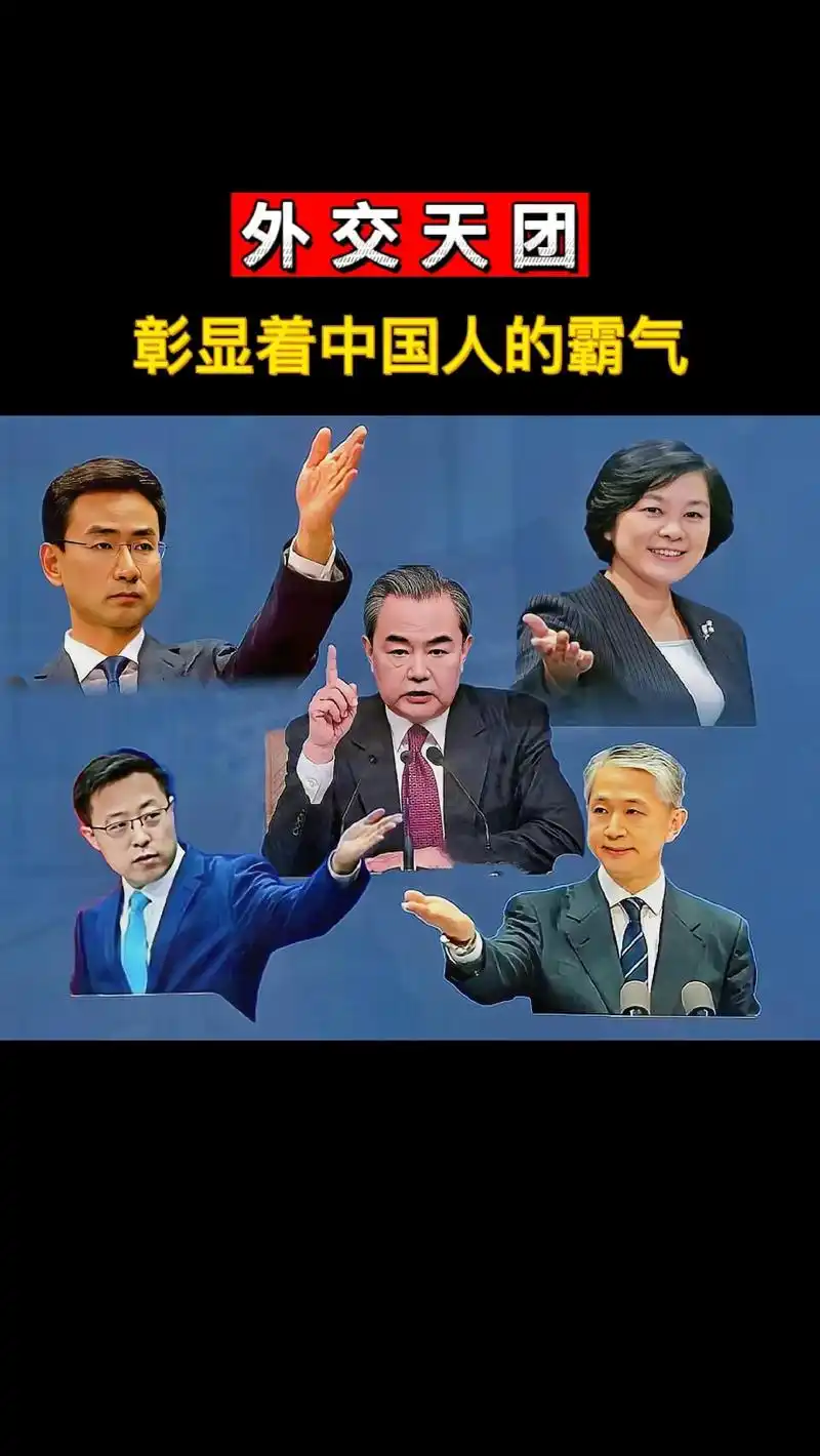 外交天团.中国新"外交天团",不扛枪的战士,他们字字铿锵,句 - 抖音