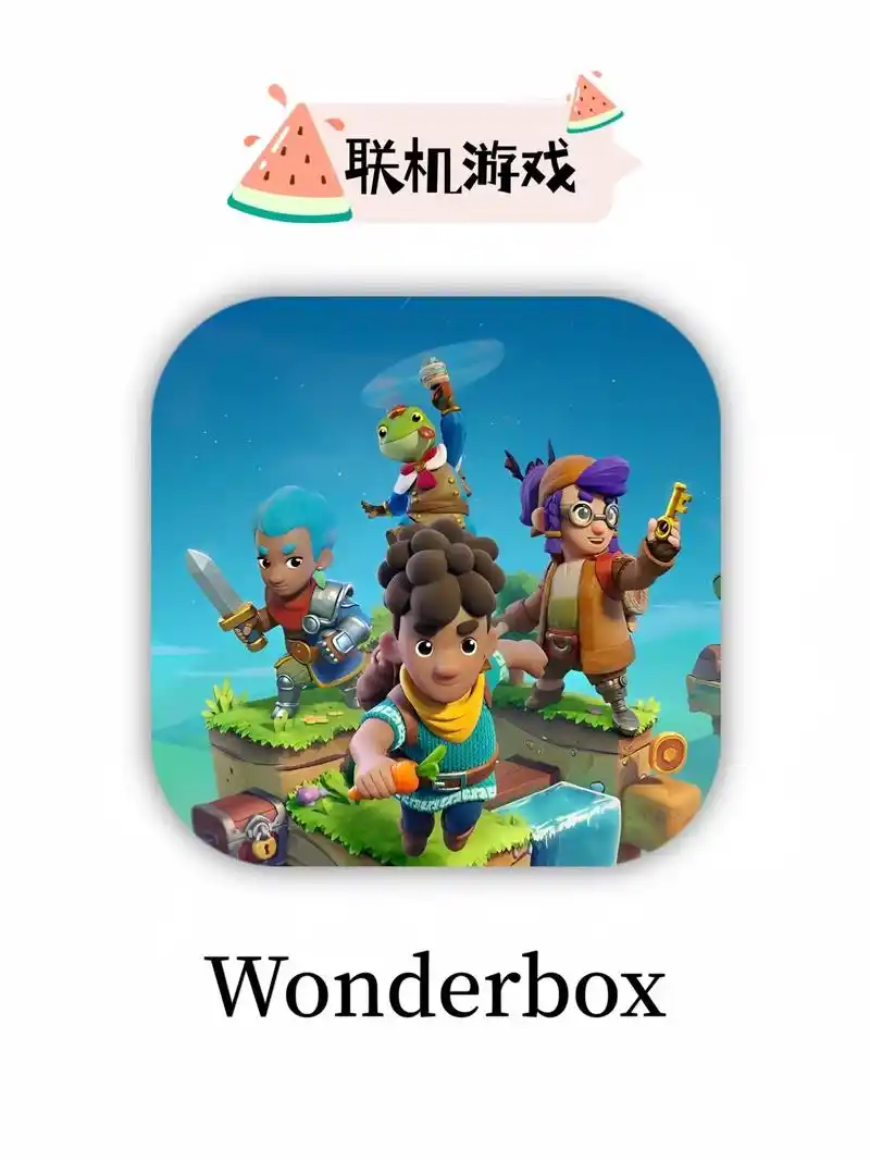 连续玩了三天的沙盒联机游戏!太太太好玩了.#游戏 #心的相遇 - 抖音