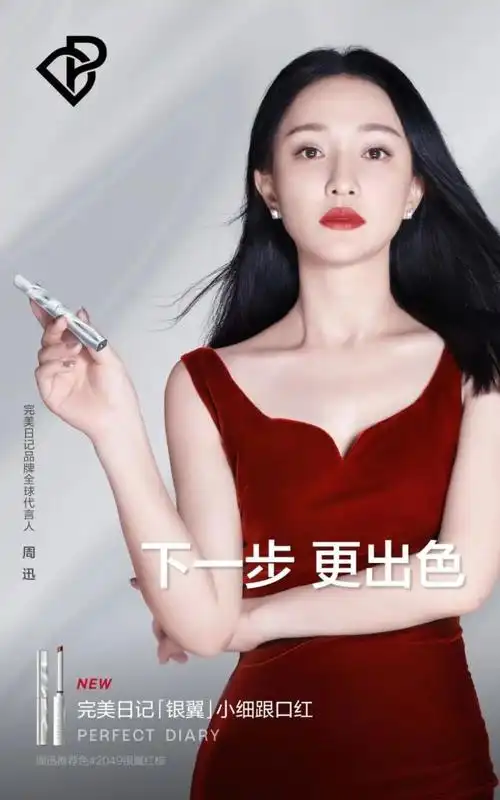 周迅探索完美日记银翼小细跟口红下一步更出色