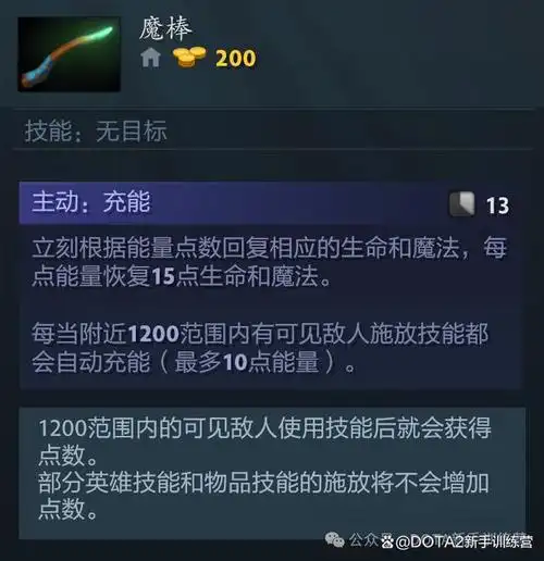 dota2装备篇基础装备