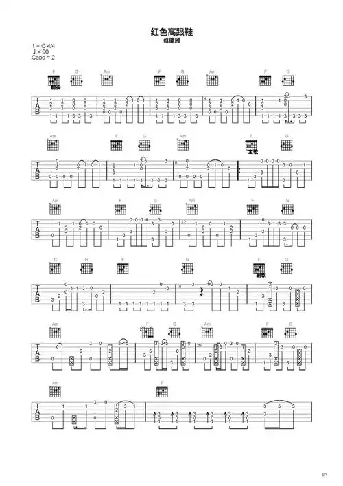 红色高跟鞋吉他谱-指弹谱-c调-虫虫吉他
