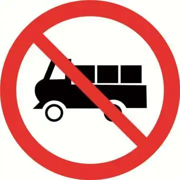 安赛瑞 11003 禁止禁止挂车,半挂车驶入