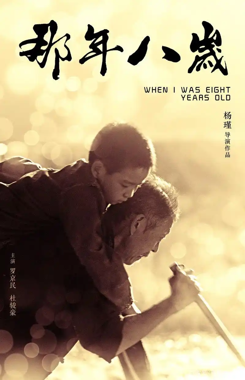 人间温情,胜过亲情,电影《那年八岁》展现爷孙情深的最感动瞬间