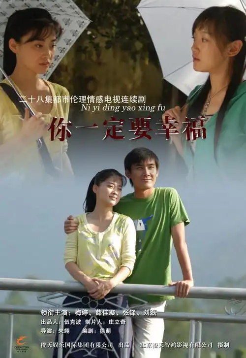 新浪电视剧排行榜第2季度内地剧你一定要幸福