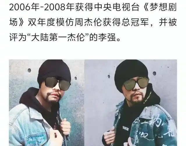 早在16年前,他就曾两次获得模仿周杰伦的总冠军,当时还被冠上了"大陆