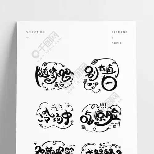 马克笔表达失落综艺手账风可爱手绘艺术字