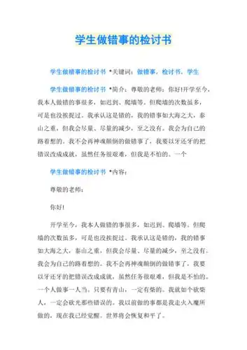学生做错事的检讨书_第1页