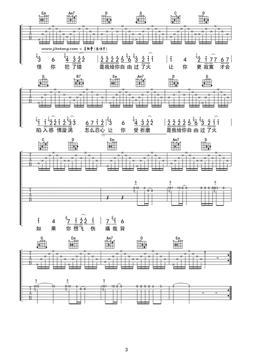《过火》吉他谱_张信哲_g调双吉他版本 吉他谱