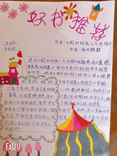 多读书,乐读书,会读书,读好书—聊城实验小学三年级五班六组好书推荐