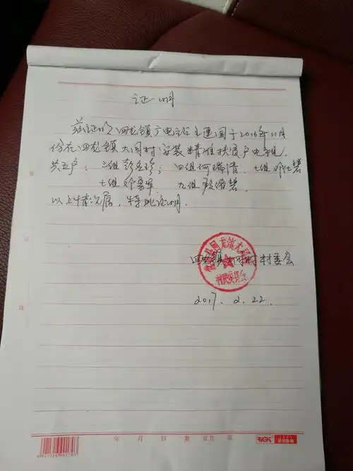 村干部写的工作证明