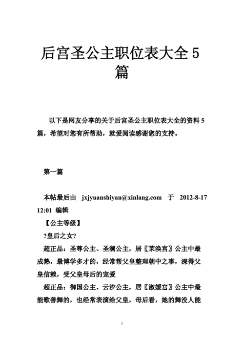 后宫圣公主职位表大全5篇doc32页