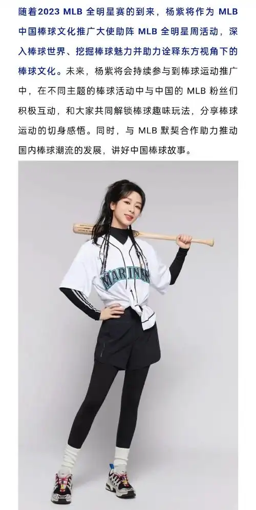 mlb美职棒大联盟9499号更新杨紫:"棒球是一项充满活力的集体运动
