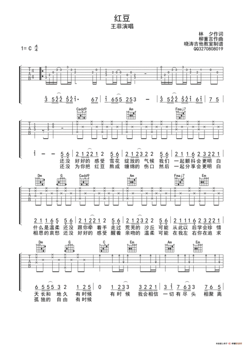 红豆 吉他谱 - 第1张