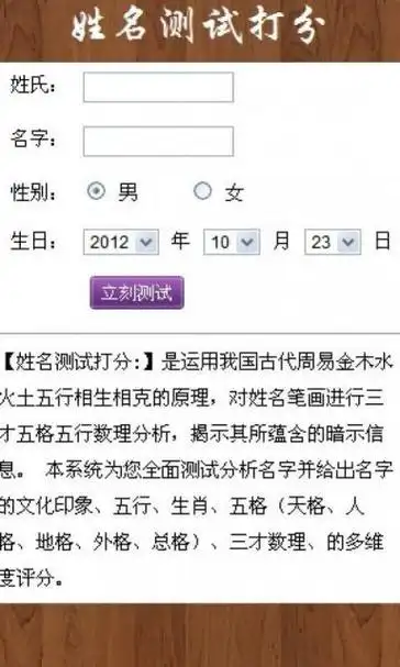 夫妻名字测试打分,姓名测试打分林德勇