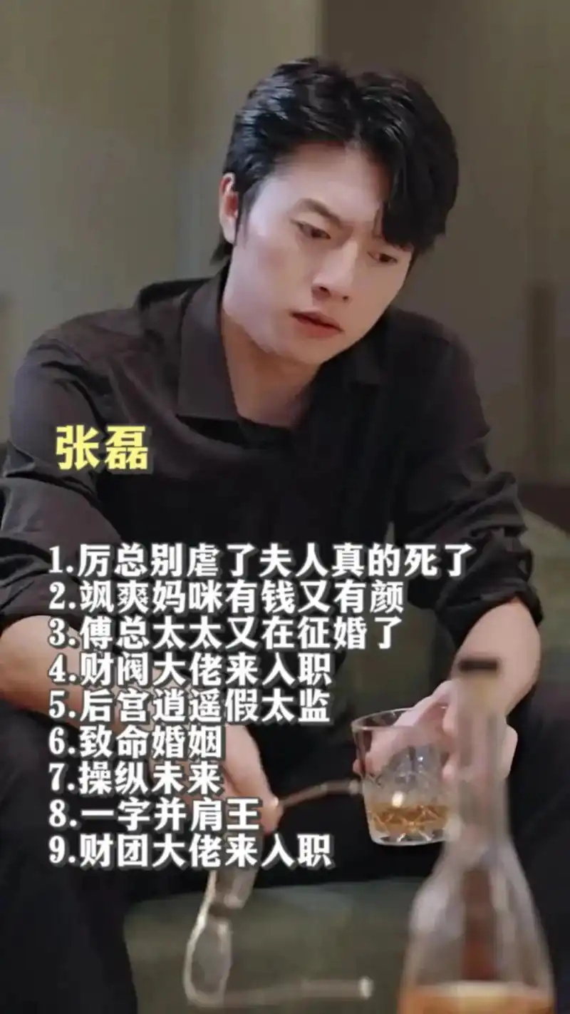 短剧男演员/短剧艺人剧单 张磊.张磊演过的短剧作品合集 1. - 抖音