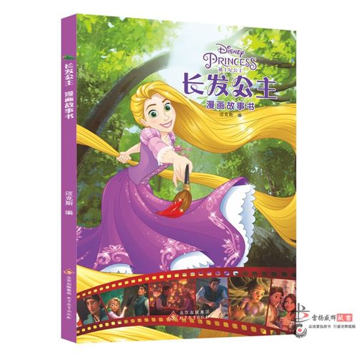 3-6-7岁幼儿童经典童话故事图画书卡通动漫幼儿园一二 长发公主漫画