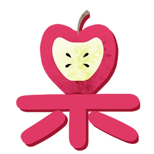 红苹果果字艺术字