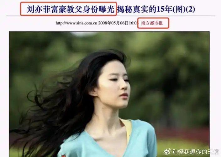 天仙的瓜,刘亦菲新片监制陈金飞,两人疑旧情复燃,被下黑料了?