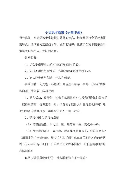 小班美术教案手指印画