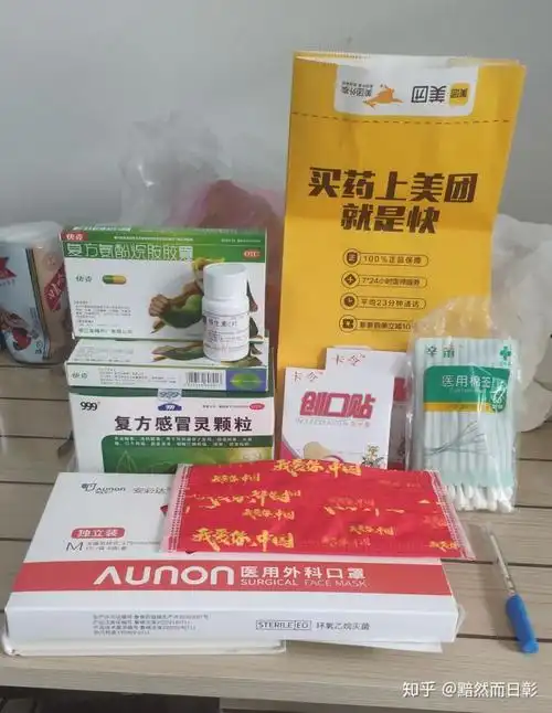 国庆节在美团上买药好便宜可以买一点备用