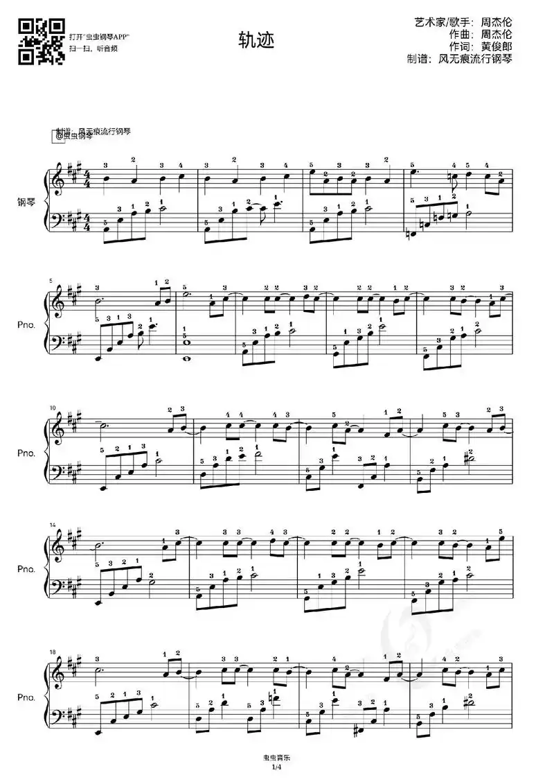 今日分享周杰伦轨迹钢琴正谱