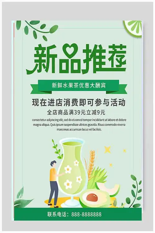新品推荐优惠促销海报