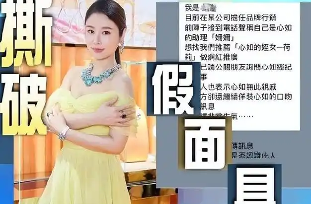 据报道,林心如接到某品牌公司通知,该公司接到一通电话,自称是林心如