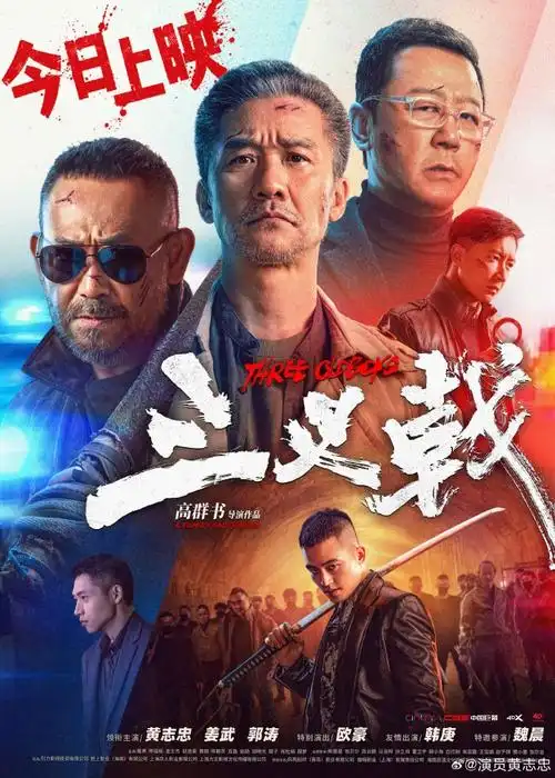 电影三叉戟今日上映