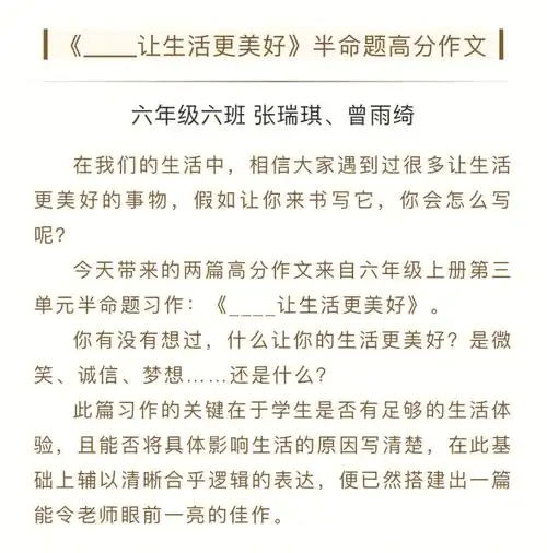 六年级半命题高分作文让生活更美好