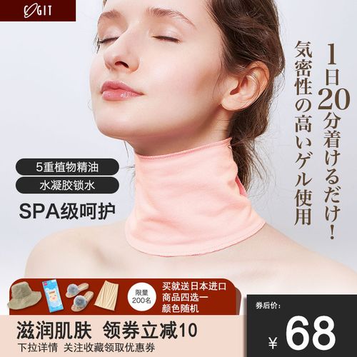 日本cogitbeautydrop水凝胶围脖手肘套嫩白保湿滋润补水皮肤护理