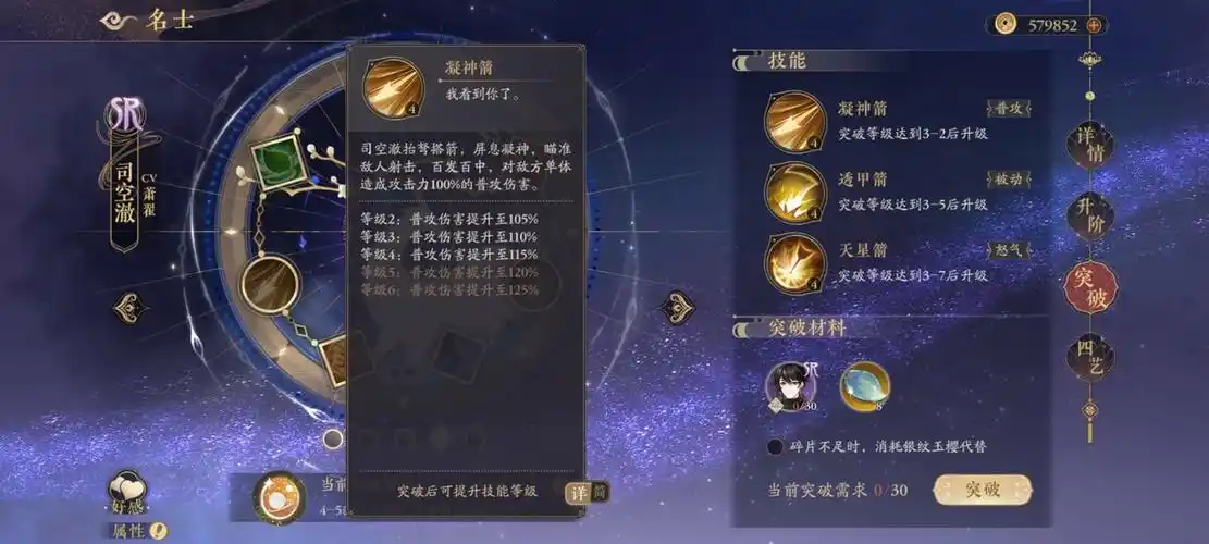 花亦山心之月司空澈技能效果详细介绍