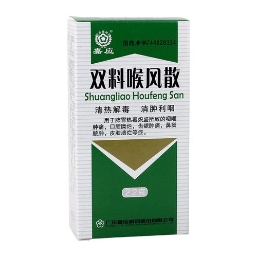 盒 双料喉风散 嘉应 1瓶 消肿利咽 2.2g 清热解毒 - 在线领券导购网