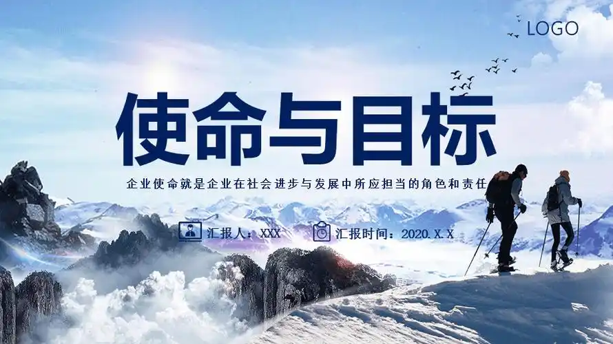 蓝色商务企业使命和责任员工培训精品ppt模板
