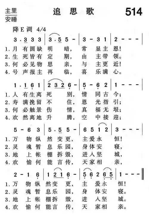 第514首 -追思歌简谱 - 圣歌简谱