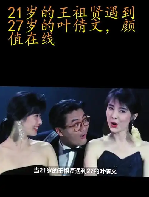 21岁的王祖贤遇到27岁的叶倩文,颜值在线