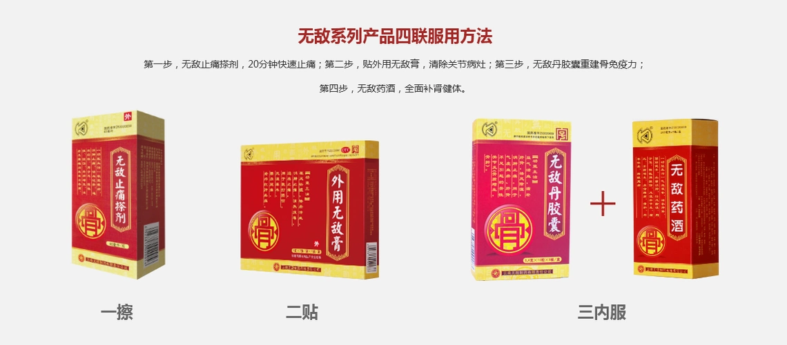 无敌药酒-云南无敌制药有限责任公司