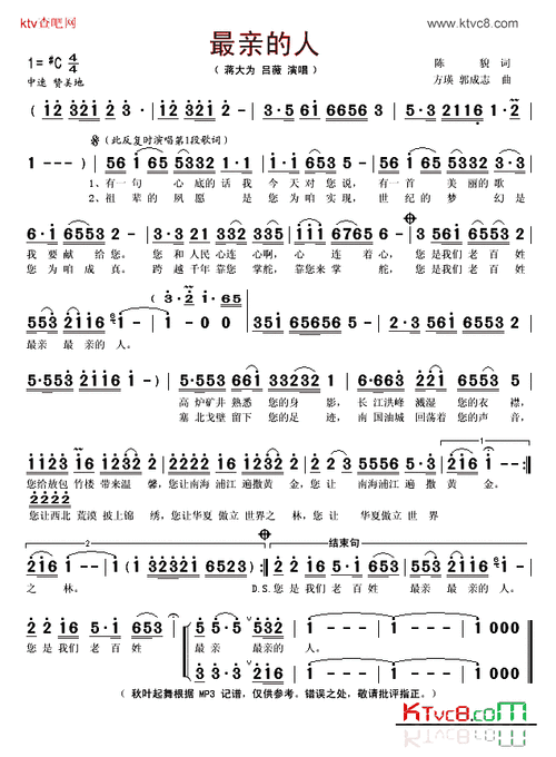 最亲的人简谱-蒋大为演唱-陈貌/方瑛,郭成志词曲1