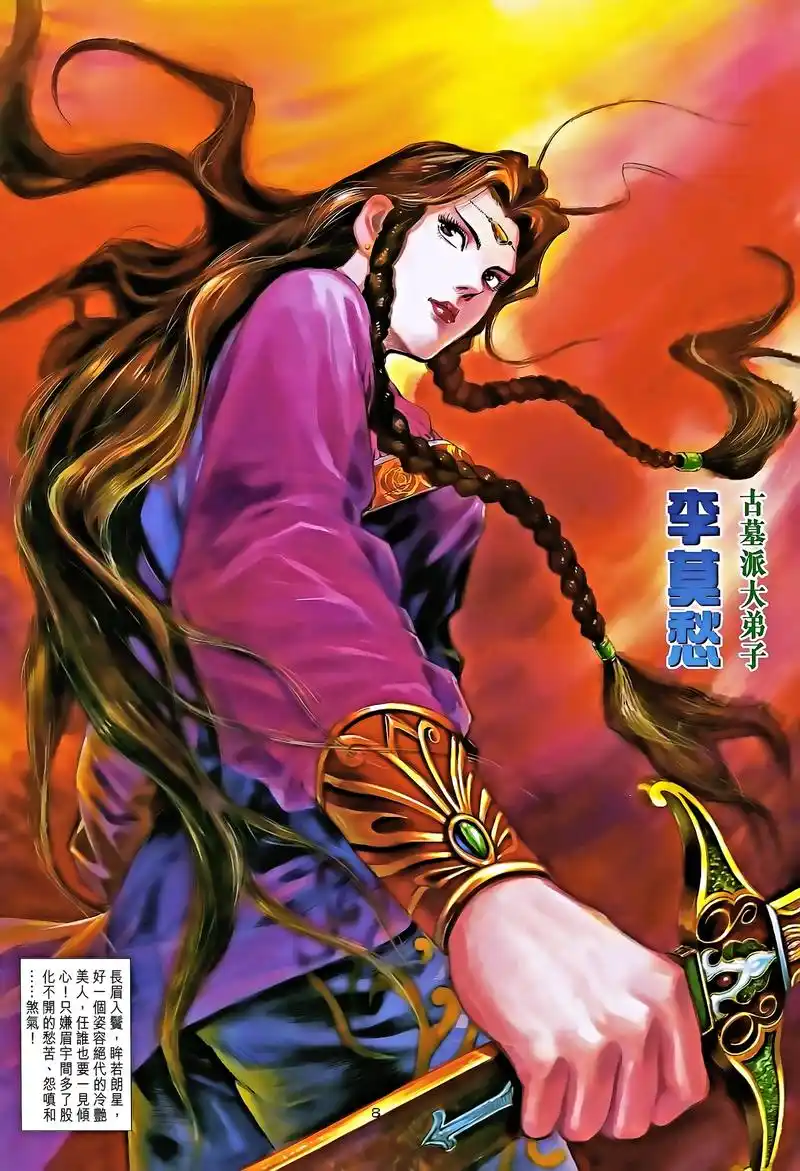 「港漫」神雕侠侣(黄玉郎)(龙虾)漫画全