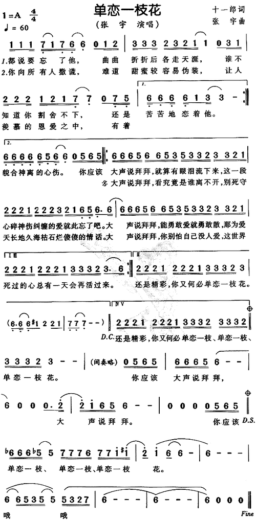 单恋一枝花 歌谱简谱网